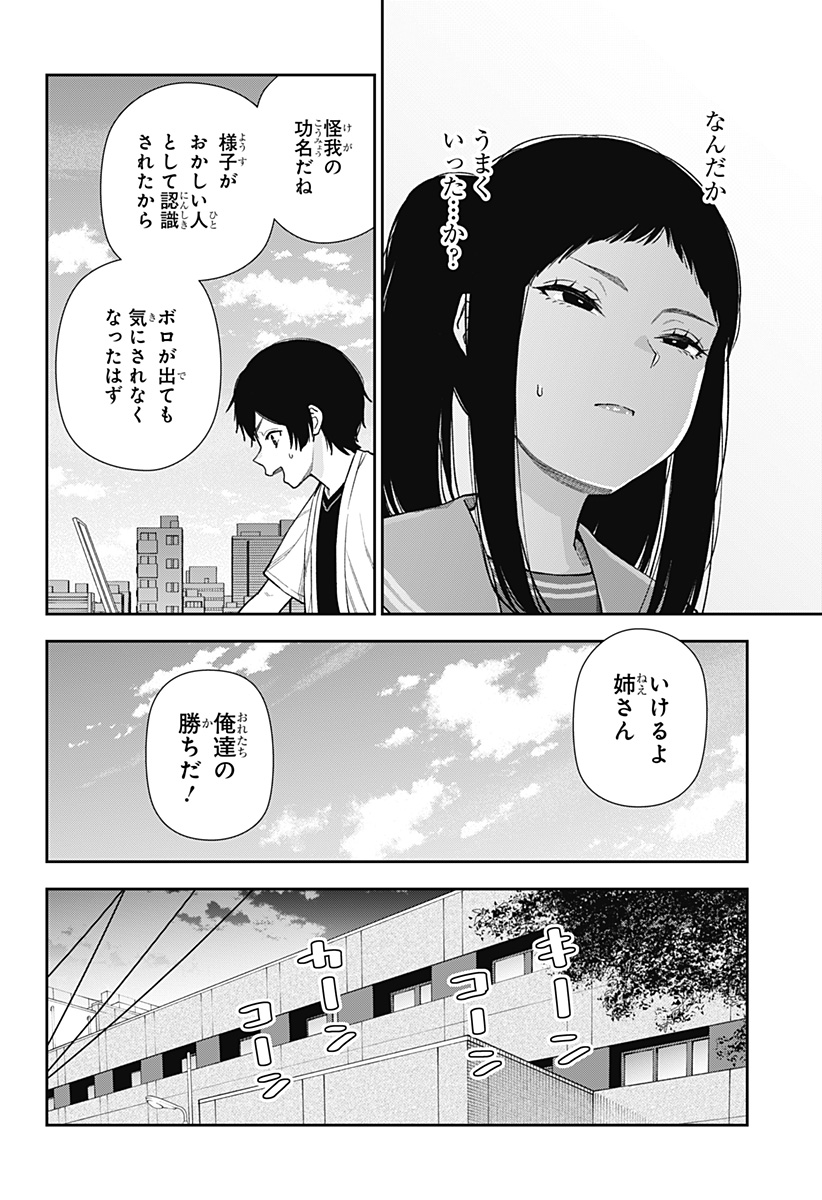 Oboro to Machi - Chapter 13 - Page 20